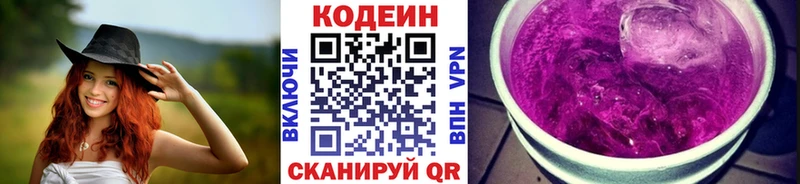 Кодеиновый сироп Lean Purple Drank  Зеленодольск 